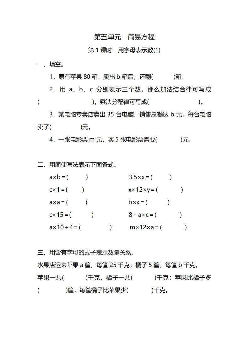 五年级上册数学一课一练-第五单元简易方程第1课时　用字母表示数(1)（含详细解析）人教版-学芽网